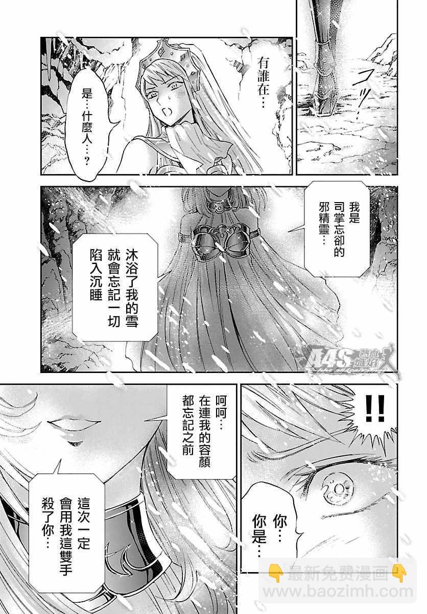 聖鬥士星矢 聖鬥少女翔 - 第56話 忘卻 - 4