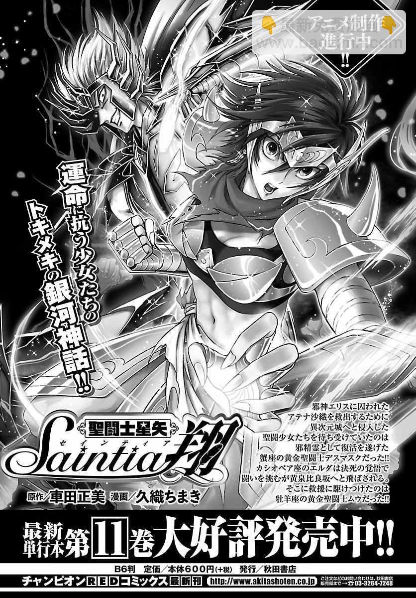 聖鬥士星矢 聖鬥少女翔 - 第56話 忘卻 - 2