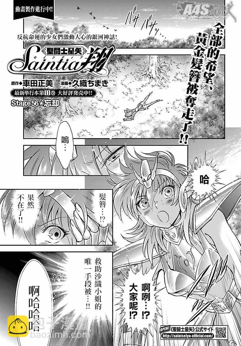 聖鬥士星矢 聖鬥少女翔 - 第56話 忘卻 - 3
