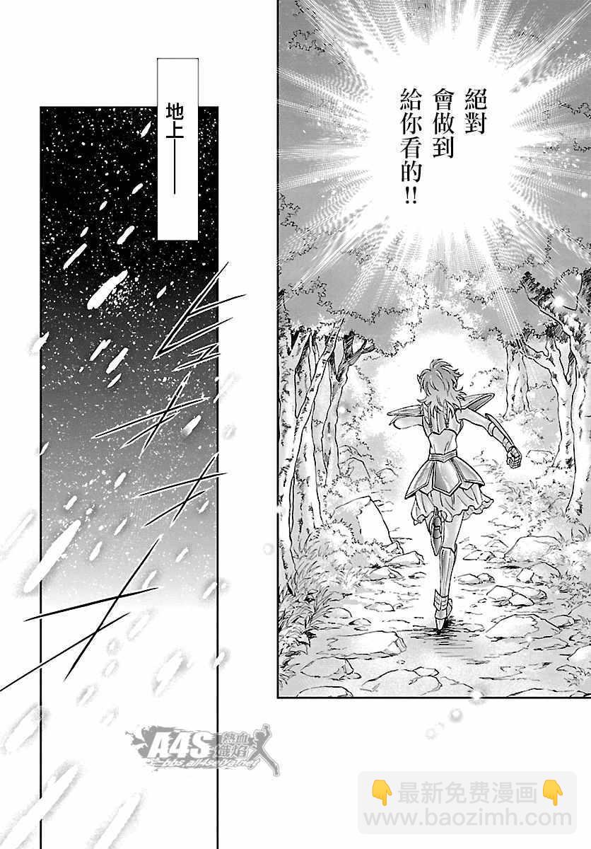 聖鬥士星矢 聖鬥少女翔 - 第56話 忘卻 - 3