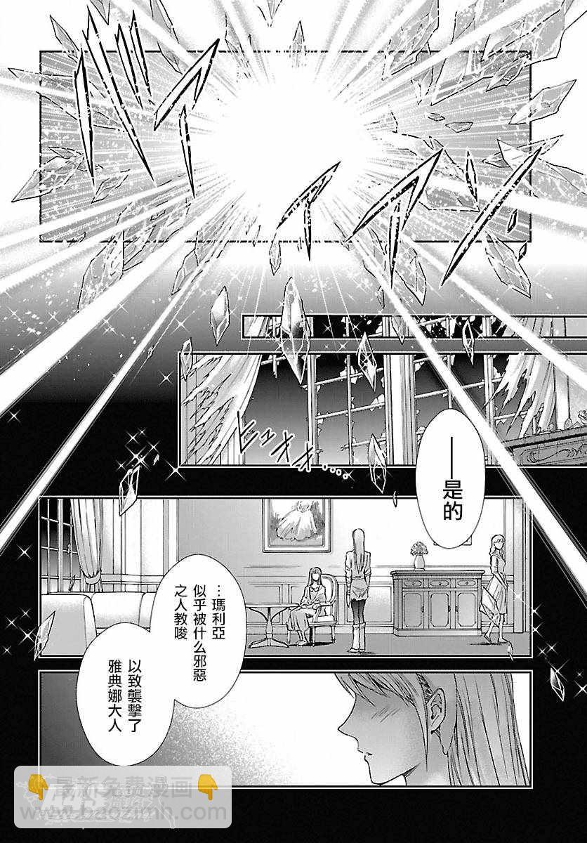 聖鬥士星矢 聖鬥少女翔 - 第58話 悲傷的決意 - 4