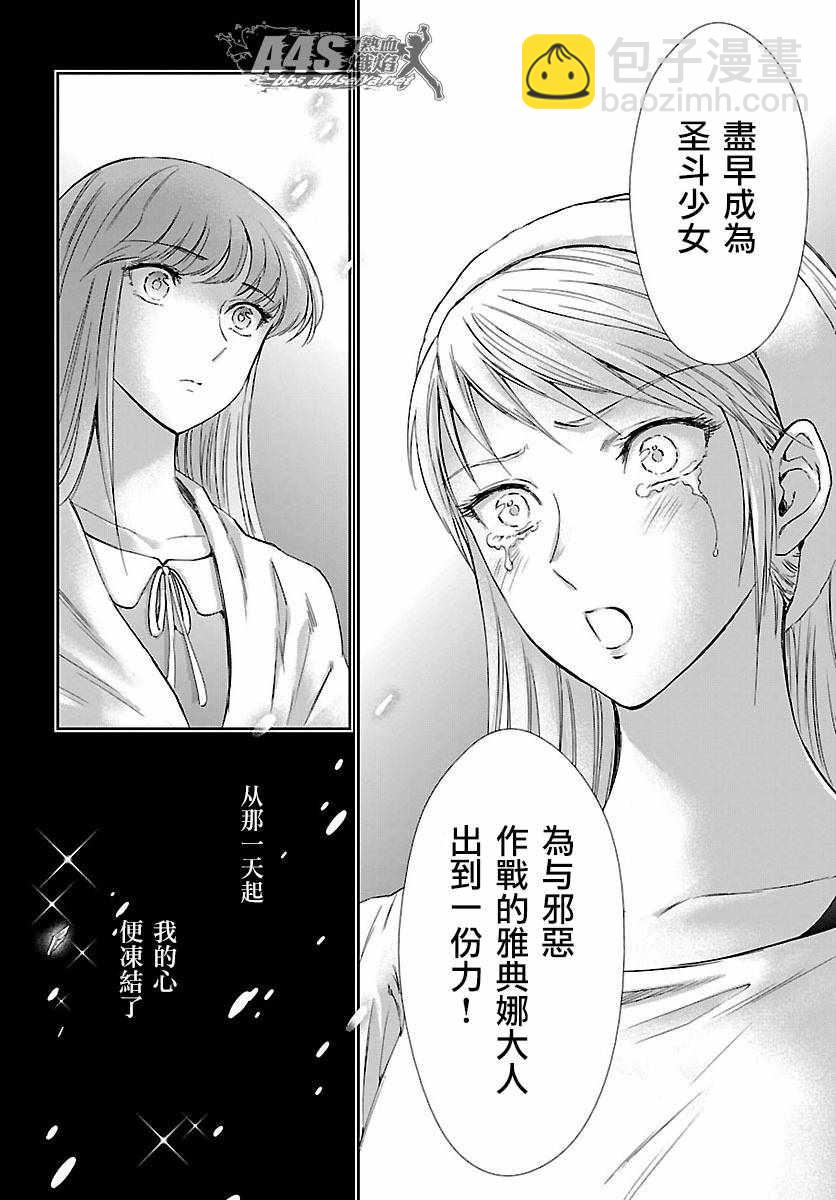 聖鬥士星矢 聖鬥少女翔 - 第58話 悲傷的決意 - 2