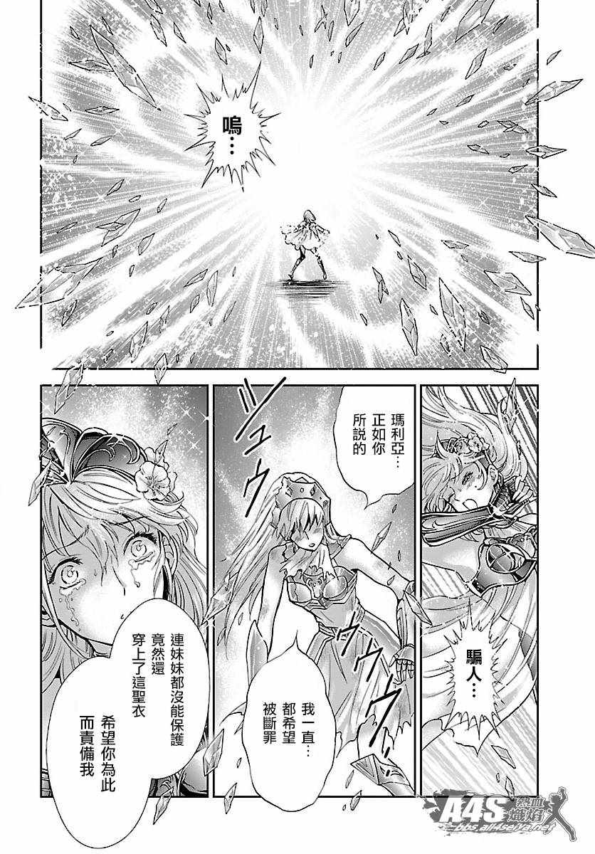 聖鬥士星矢 聖鬥少女翔 - 第58話 悲傷的決意 - 4