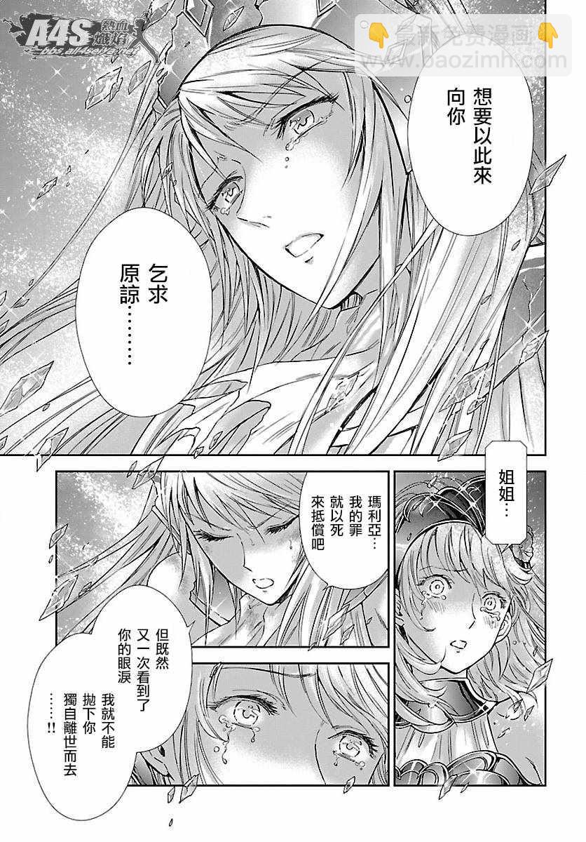 聖鬥士星矢 聖鬥少女翔 - 第58話 悲傷的決意 - 5