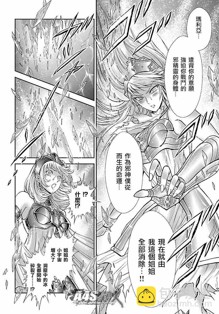 聖鬥士星矢 聖鬥少女翔 - 第58話 悲傷的決意 - 6