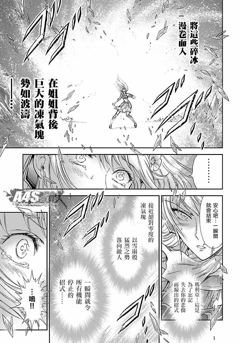 聖鬥士星矢 聖鬥少女翔 - 第58話 悲傷的決意 - 1