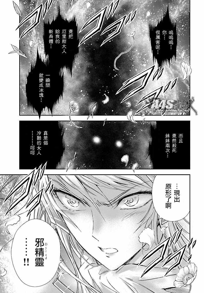 聖鬥士星矢 聖鬥少女翔 - 第58話 悲傷的決意 - 4