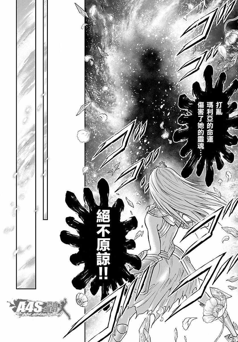 聖鬥士星矢 聖鬥少女翔 - 第58話 悲傷的決意 - 5