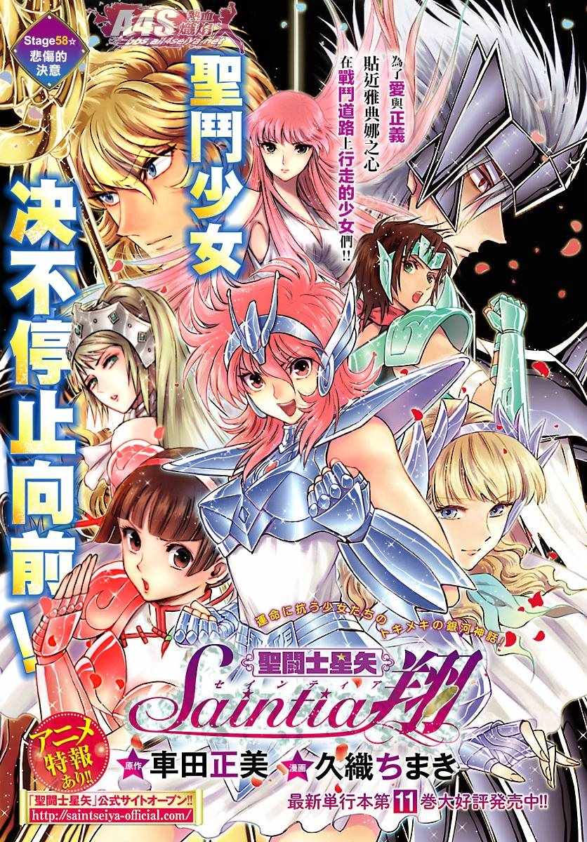 聖鬥士星矢 聖鬥少女翔 - 第58話 悲傷的決意 - 3