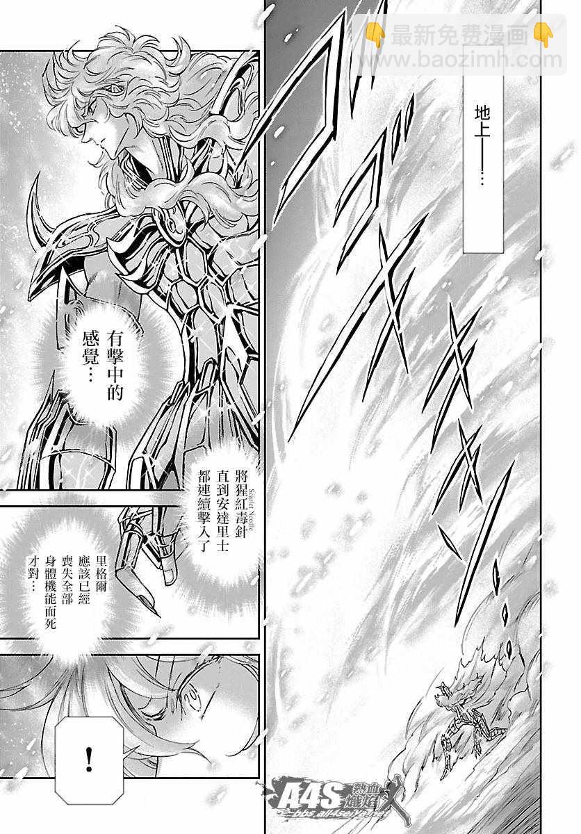 聖鬥士星矢 聖鬥少女翔 - 第58話 悲傷的決意 - 6