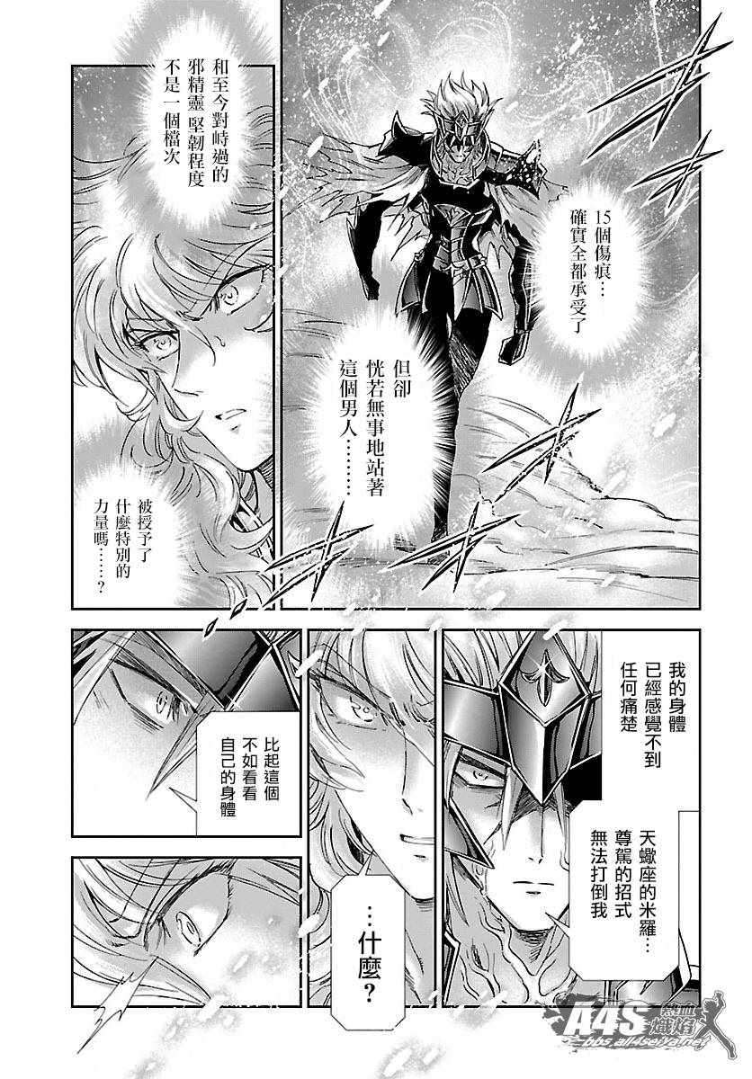 聖鬥士星矢 聖鬥少女翔 - 第58話 悲傷的決意 - 2