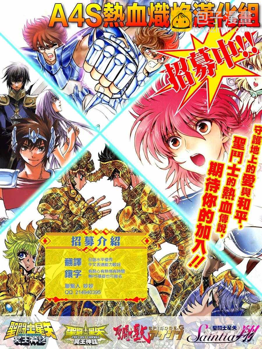 聖鬥士星矢 聖鬥少女翔 - 第58話 悲傷的決意 - 4