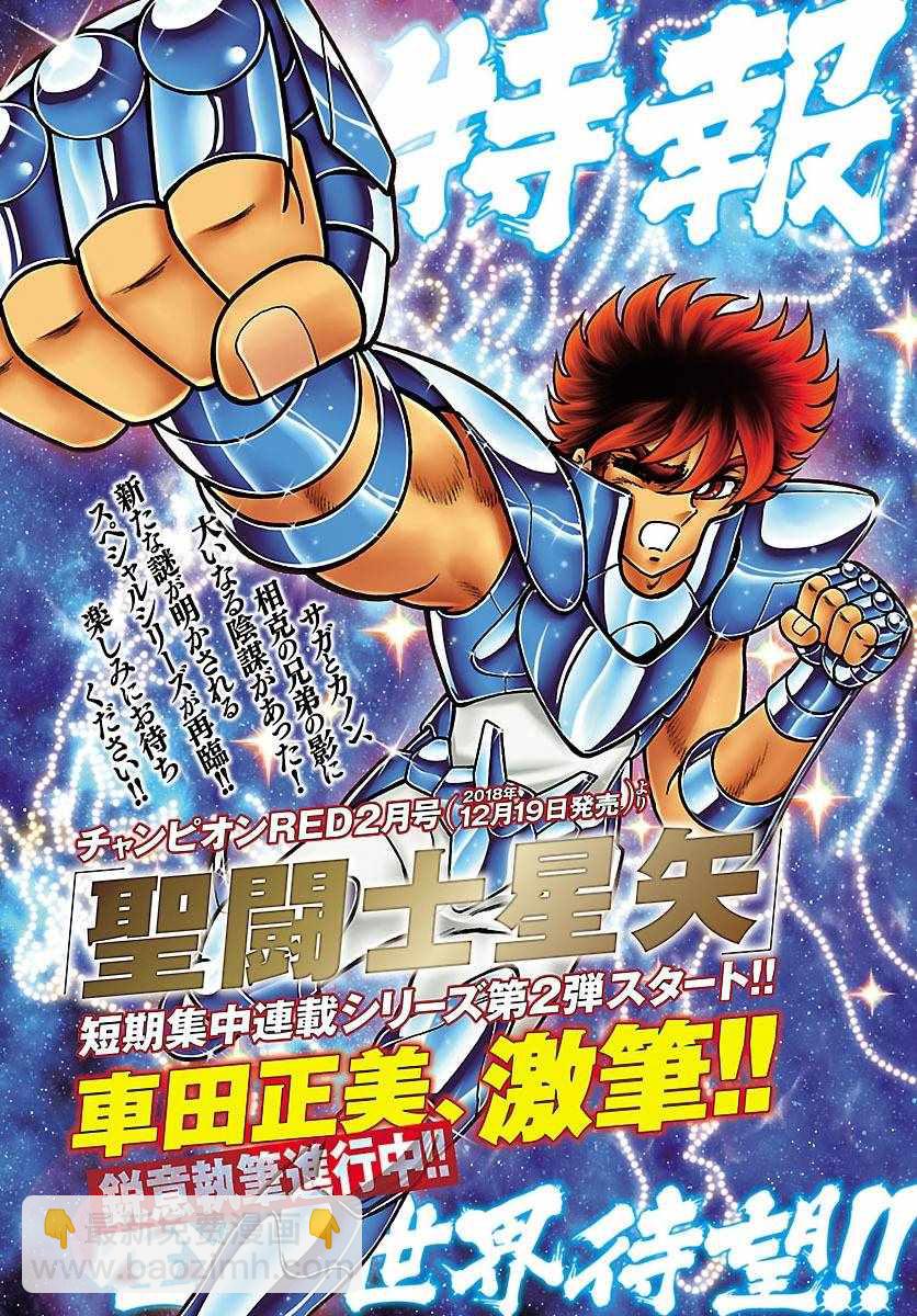 聖鬥士星矢 聖鬥少女翔 - 第58話 悲傷的決意 - 6