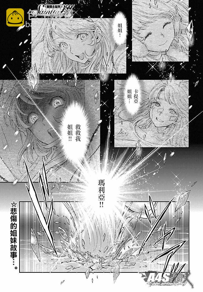 聖鬥士星矢 聖鬥少女翔 - 第58話 悲傷的決意 - 1