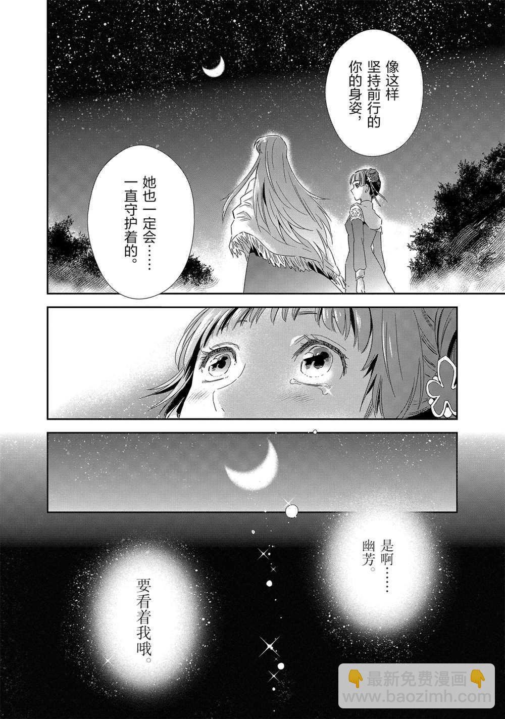 聖鬥士星矢 聖鬥少女翔 - 第61話 - 4