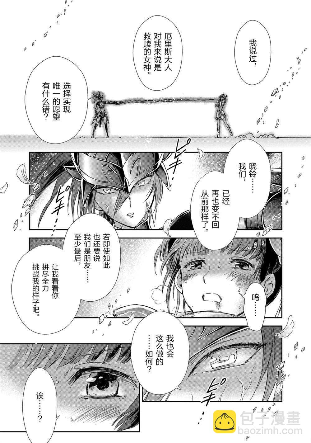 聖鬥士星矢 聖鬥少女翔 - 第61話 - 1