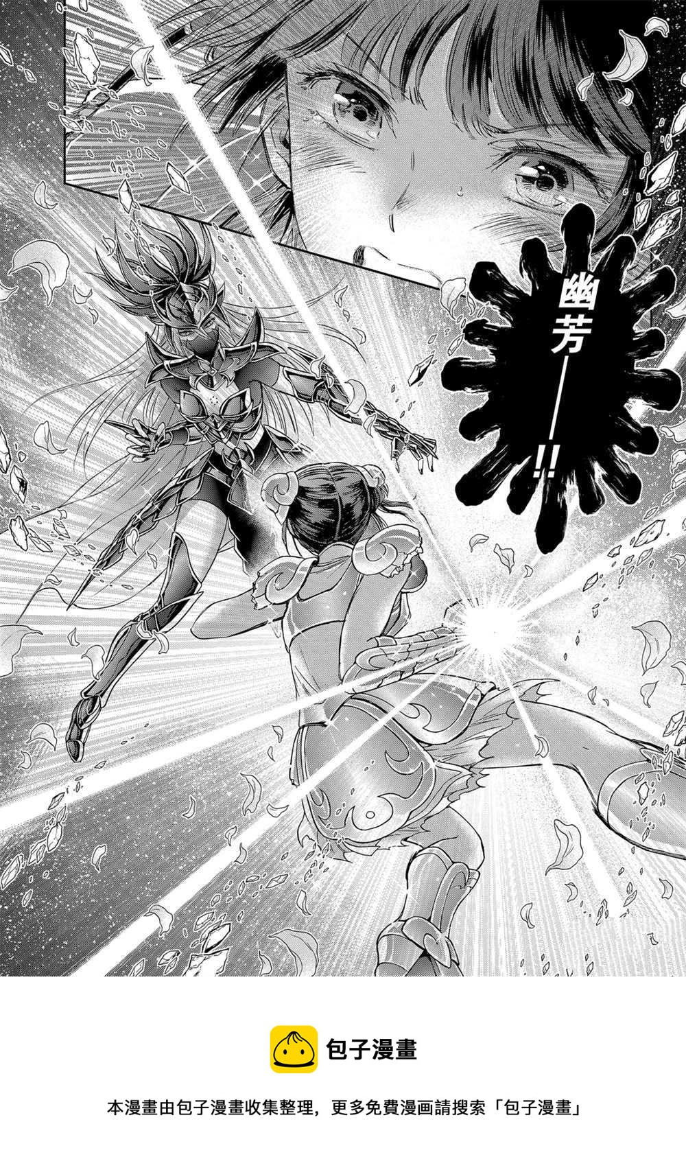 聖鬥士星矢 聖鬥少女翔 - 第61話 - 6