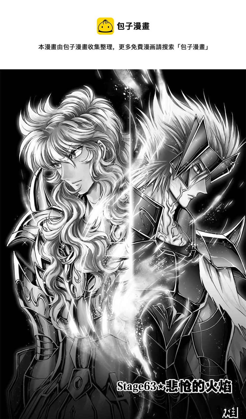 聖鬥士星矢 聖鬥少女翔 - 第63話 - 1