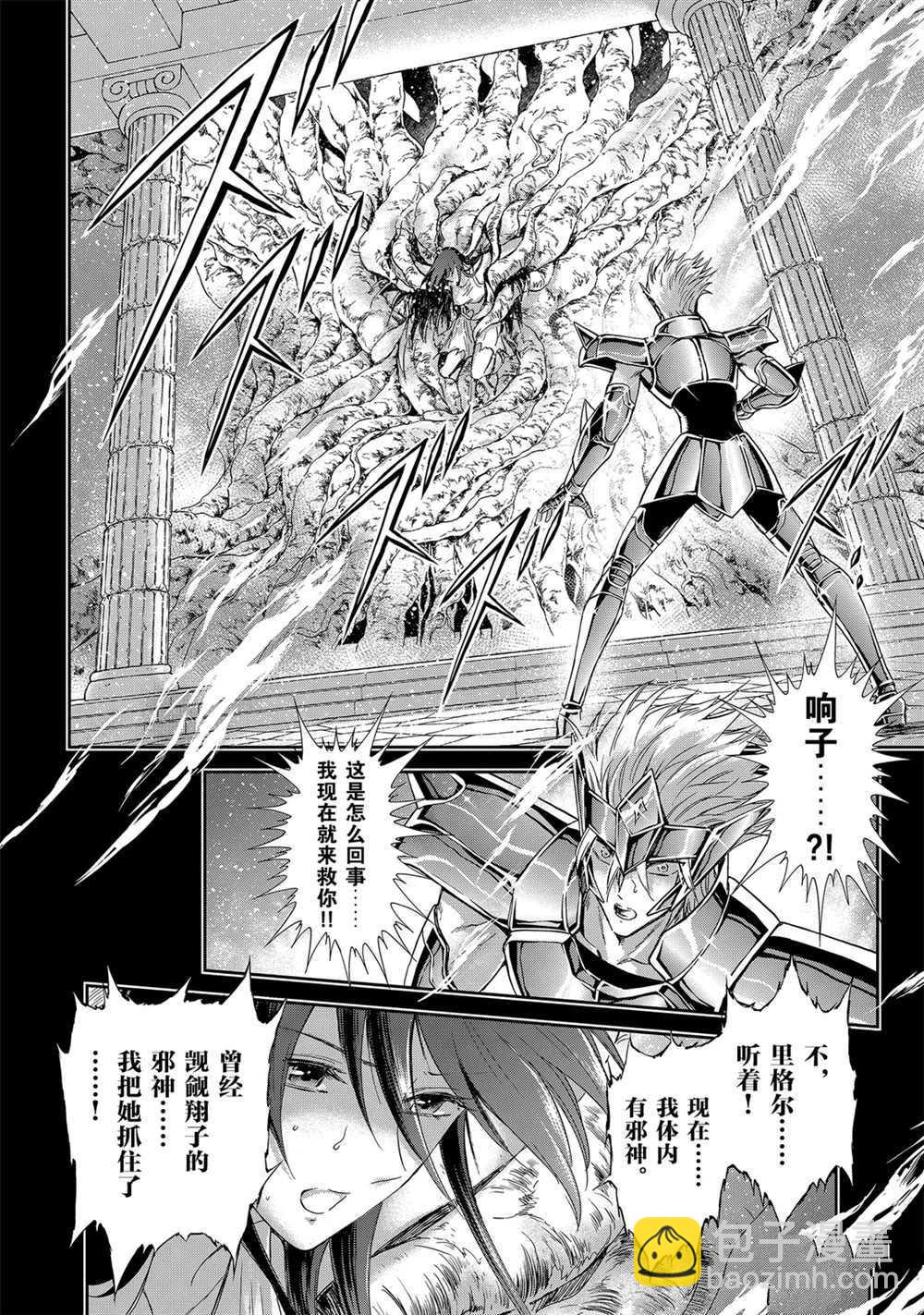 聖鬥士星矢 聖鬥少女翔 - 第63話 - 1