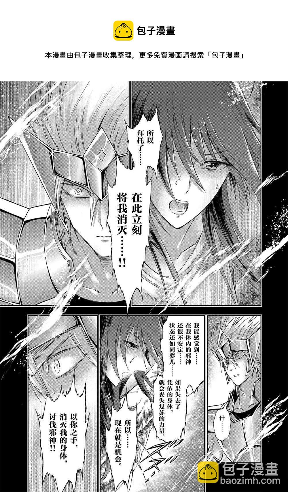 聖鬥士星矢 聖鬥少女翔 - 第63話 - 2