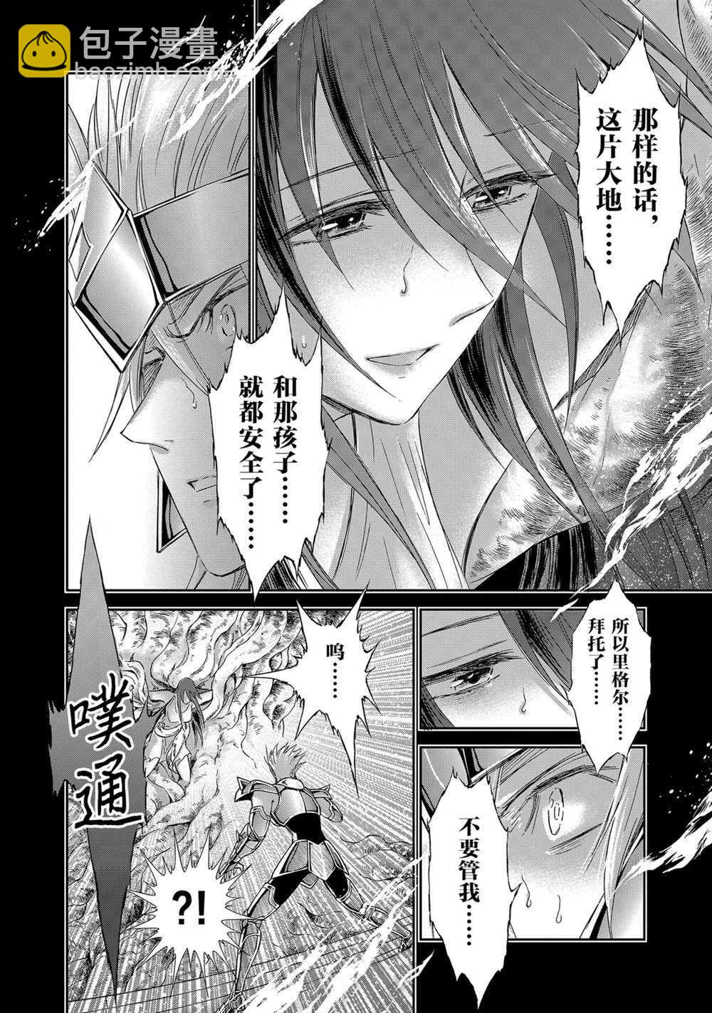 聖鬥士星矢 聖鬥少女翔 - 第63話 - 3