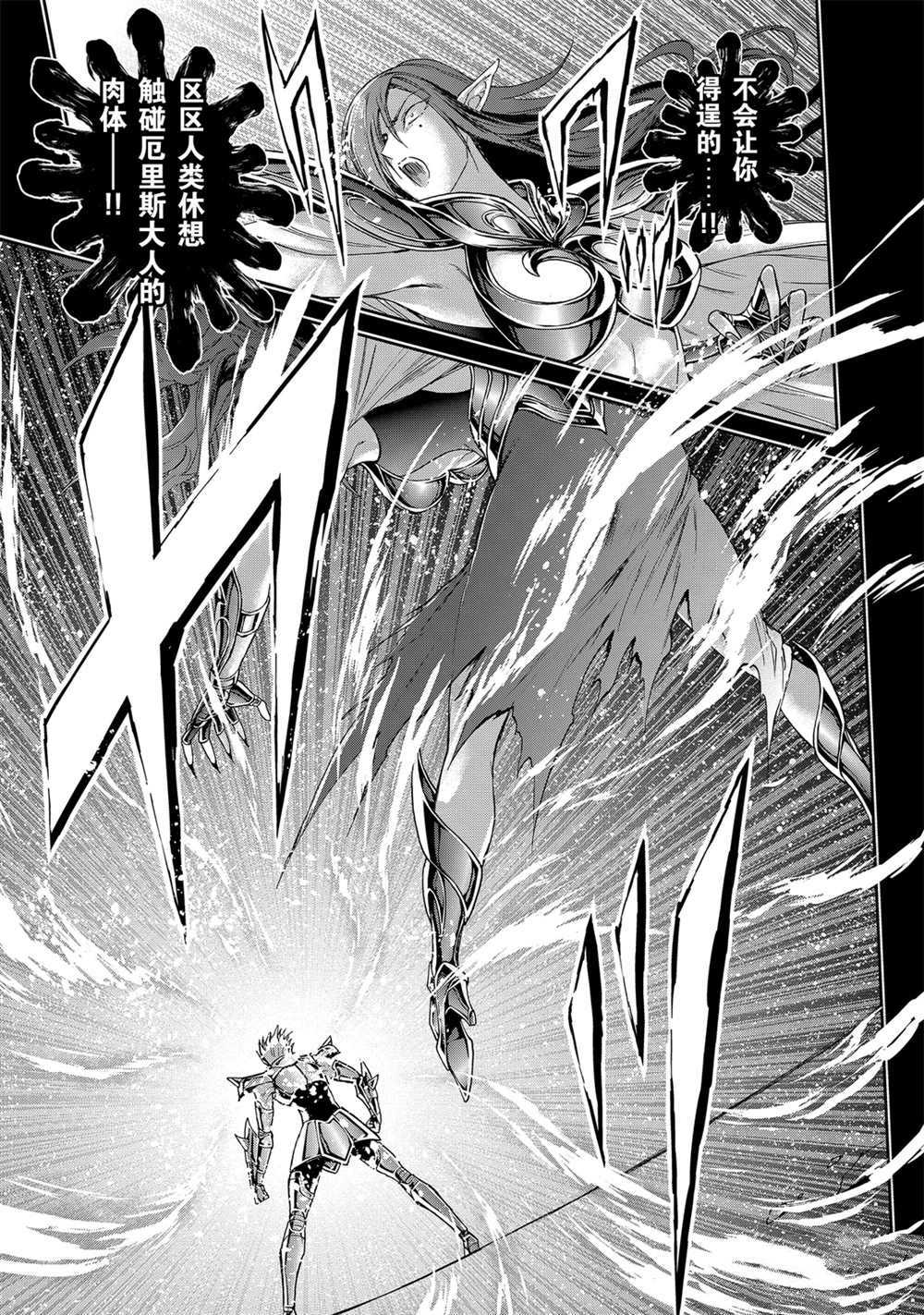 聖鬥士星矢 聖鬥少女翔 - 第63話 - 6