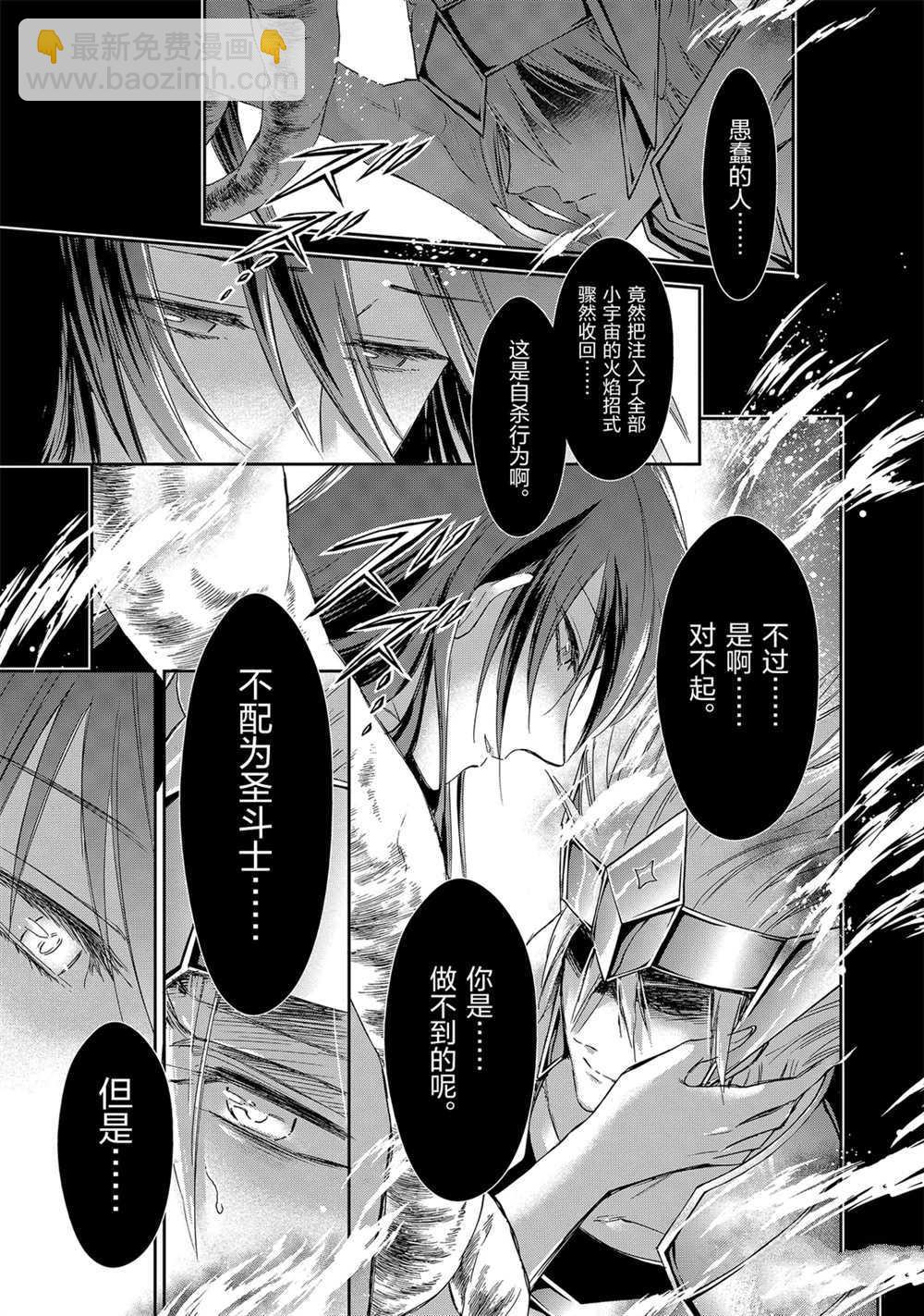 聖鬥士星矢 聖鬥少女翔 - 第63話 - 4