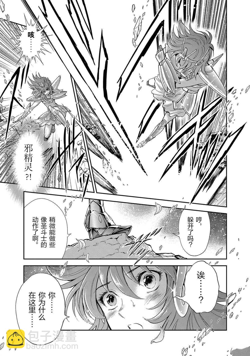 聖鬥士星矢 聖鬥少女翔 - 第63話 - 2