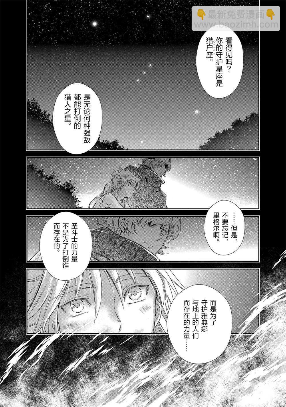 聖鬥士星矢 聖鬥少女翔 - 第63話 - 1