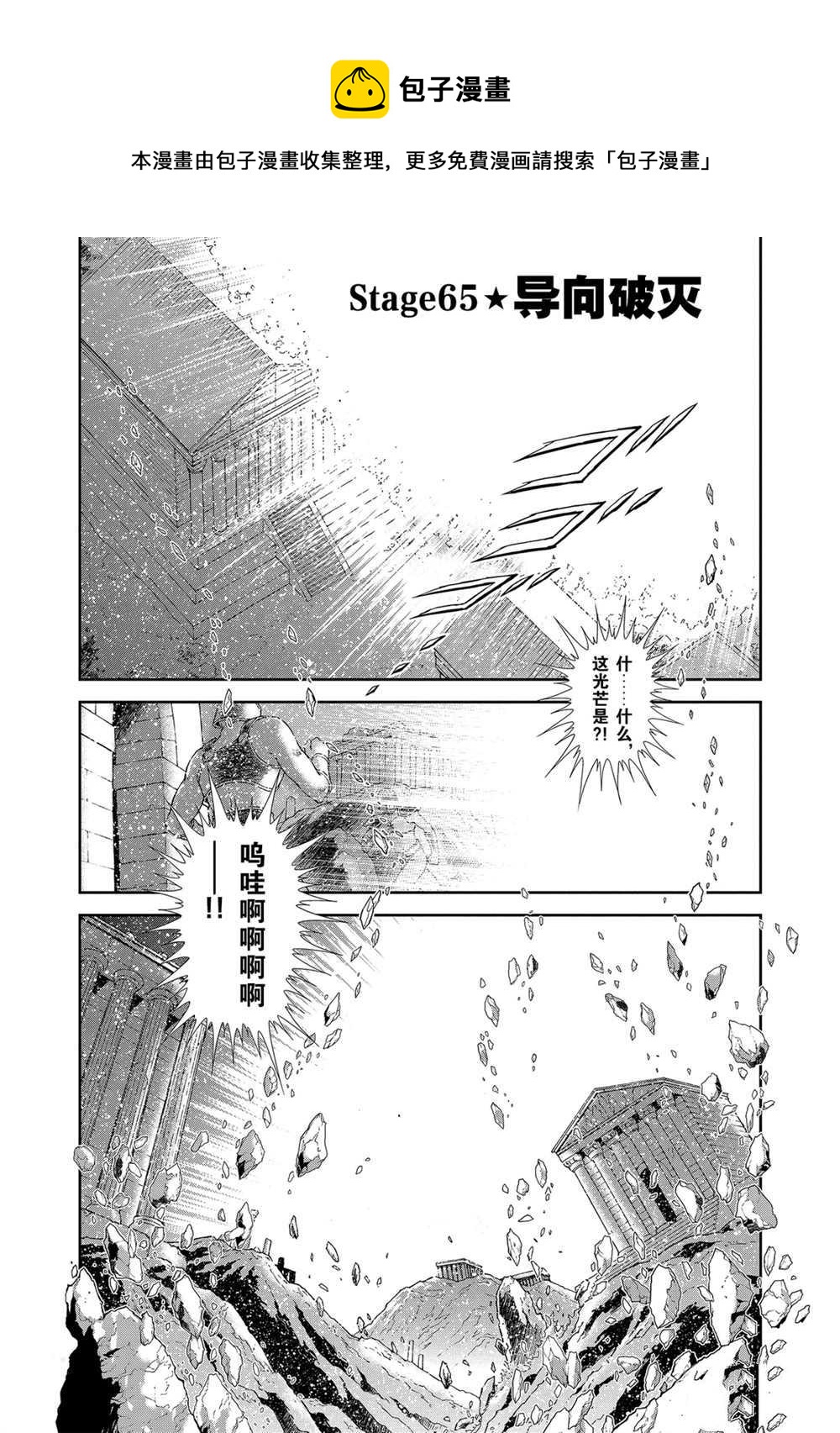 聖鬥士星矢 聖鬥少女翔 - 第65話 - 1