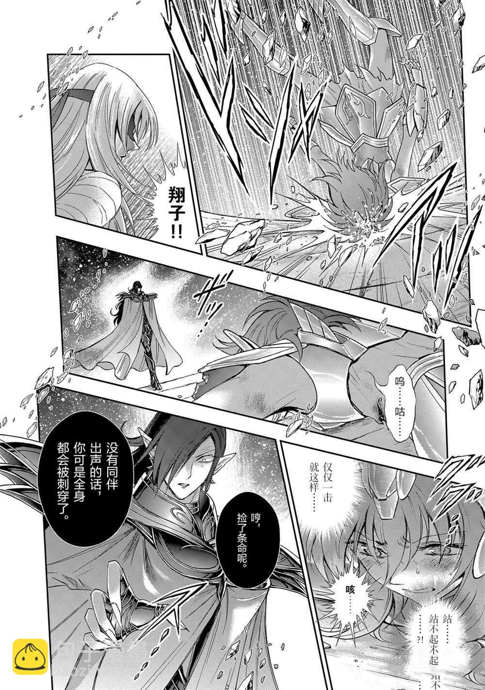 聖鬥士星矢 聖鬥少女翔 - 第65話 - 2