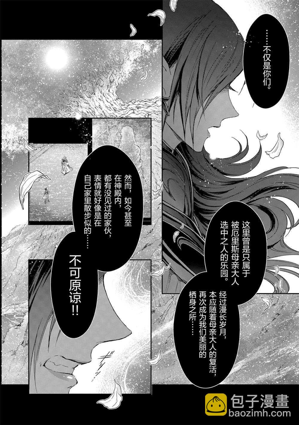 聖鬥士星矢 聖鬥少女翔 - 第65話 - 6