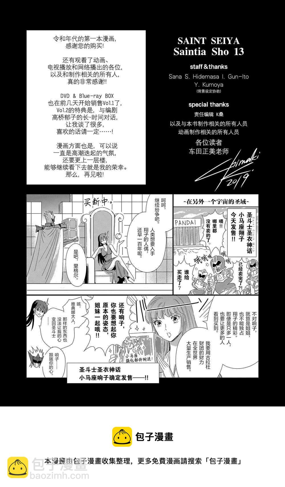 聖鬥士星矢 聖鬥少女翔 - 第65話 - 5