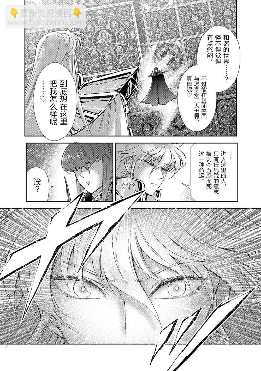 聖鬥士星矢 聖鬥少女翔 - 第65話 - 1