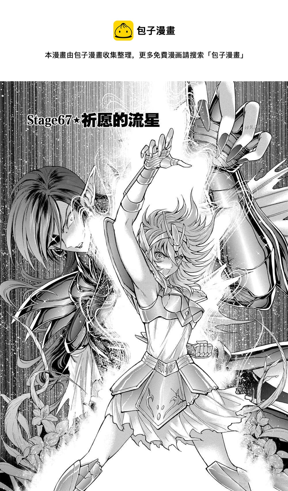 聖鬥士星矢 聖鬥少女翔 - 第67話 - 1