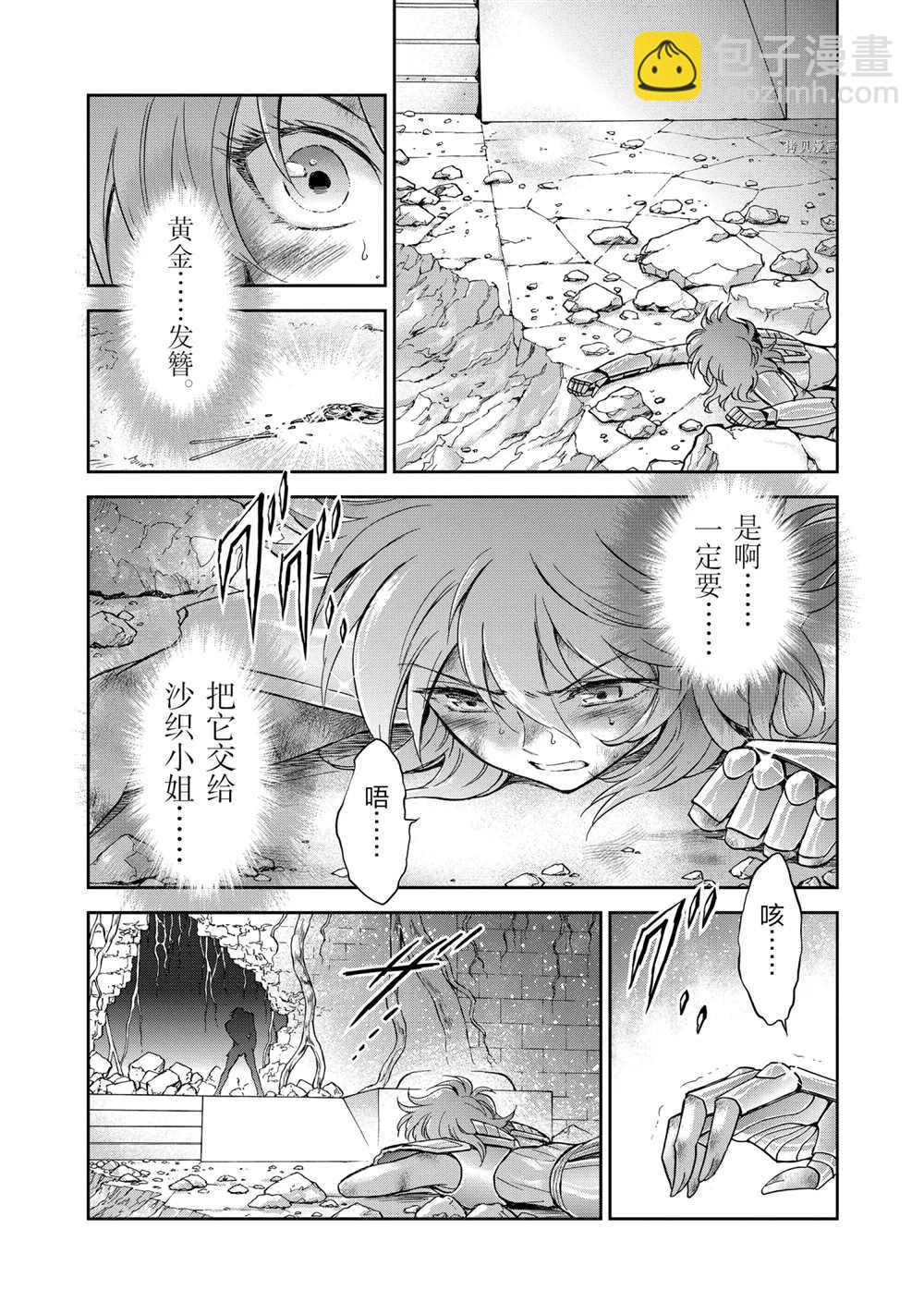 聖鬥士星矢 聖鬥少女翔 - 第67話 - 5