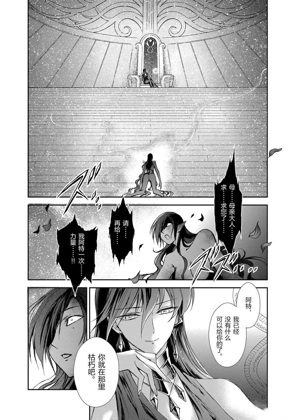 聖鬥士星矢 聖鬥少女翔 - 第67話 - 2