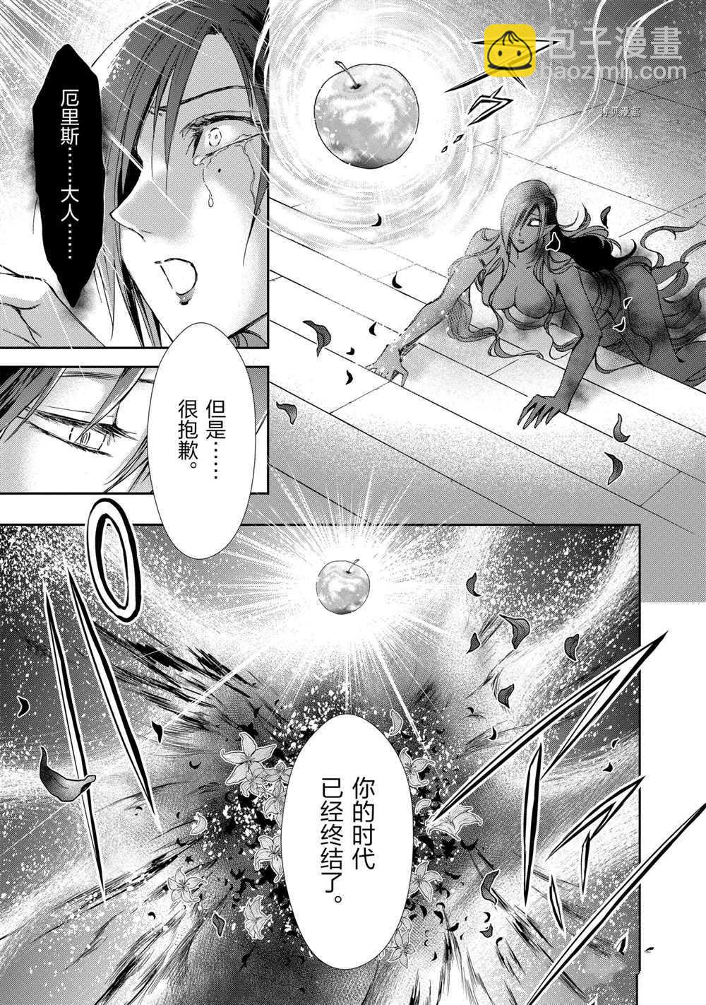 聖鬥士星矢 聖鬥少女翔 - 第67話 - 4