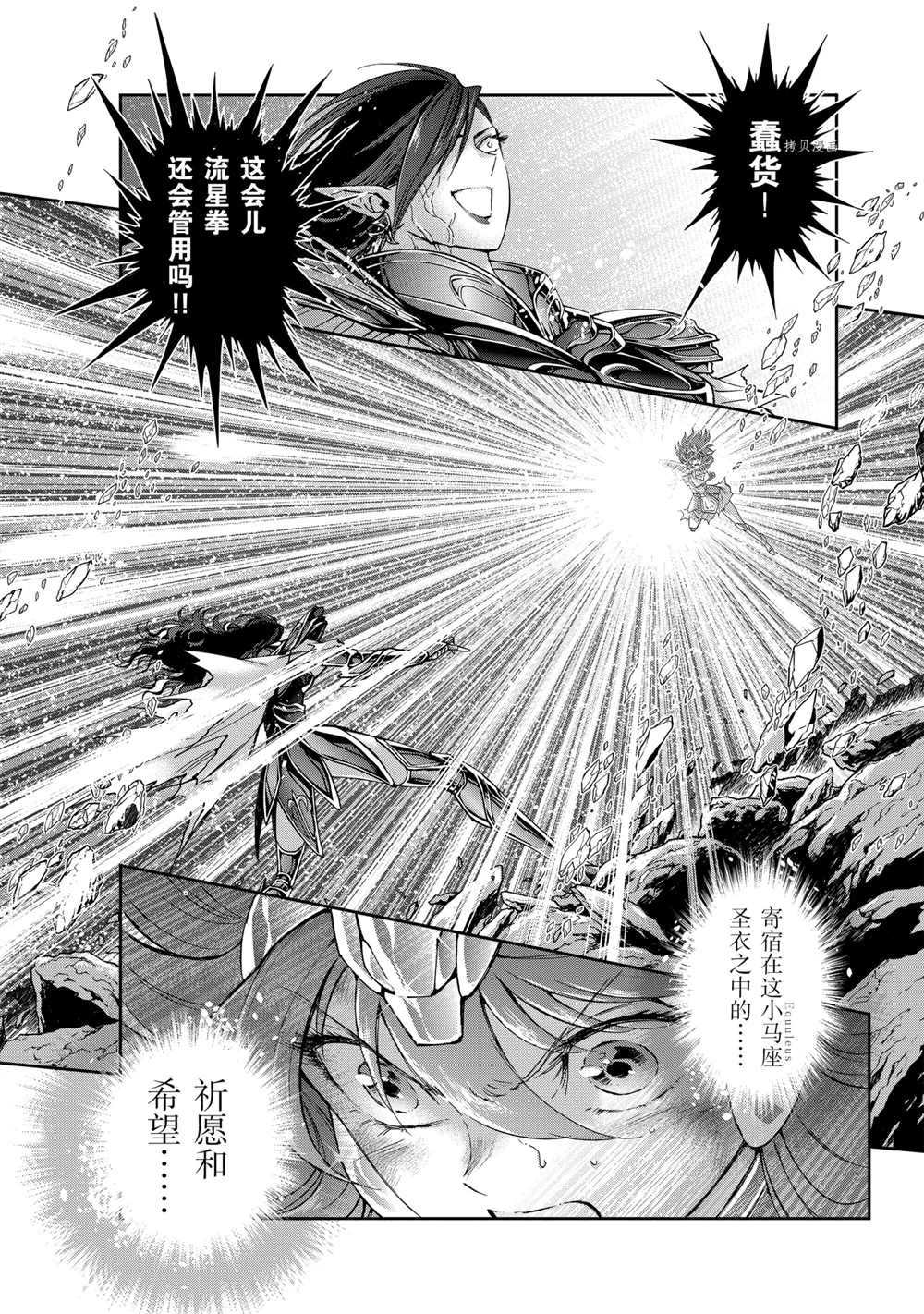 聖鬥士星矢 聖鬥少女翔 - 第67話 - 2