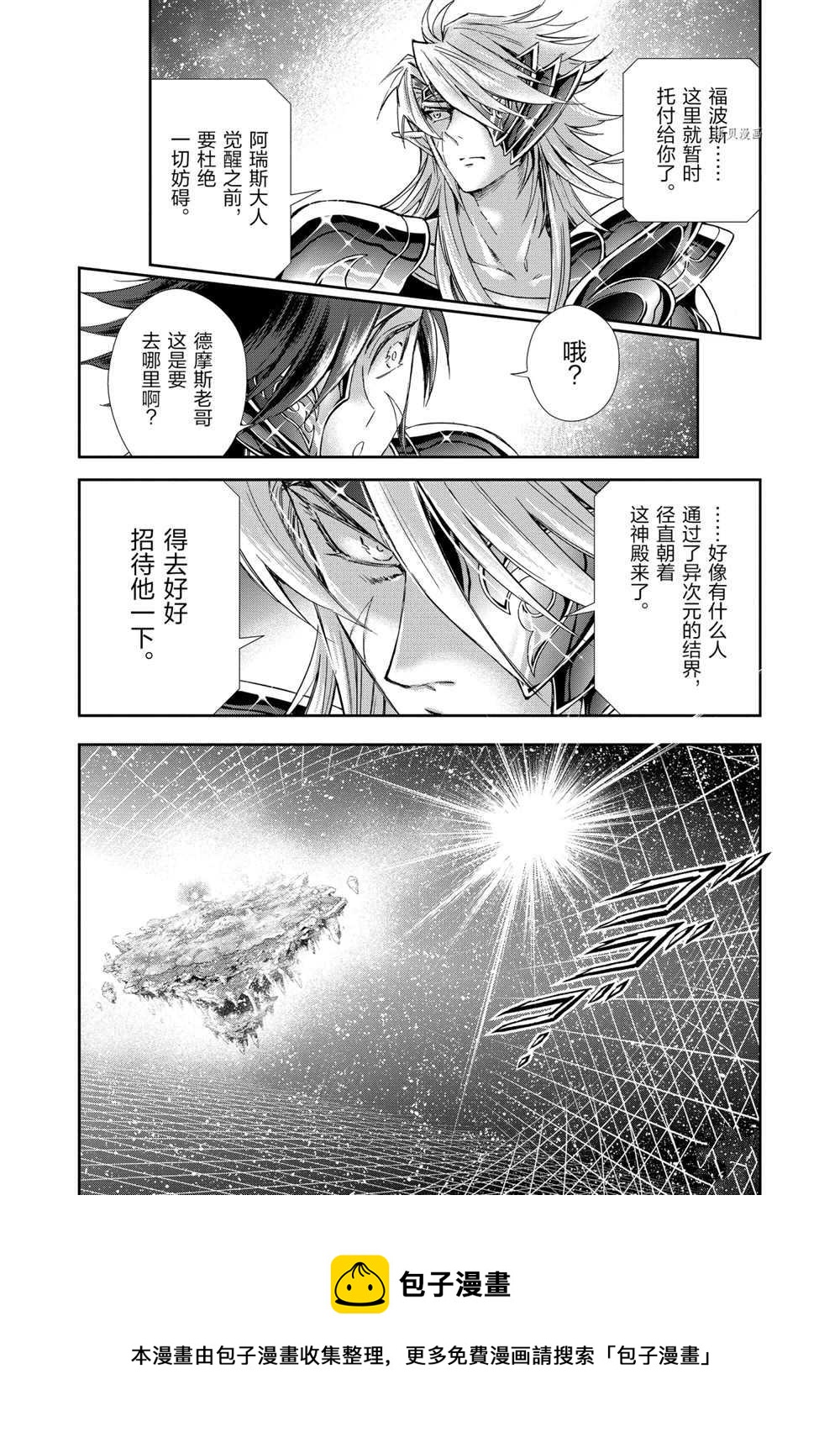 聖鬥士星矢 聖鬥少女翔 - 第67話 - 2