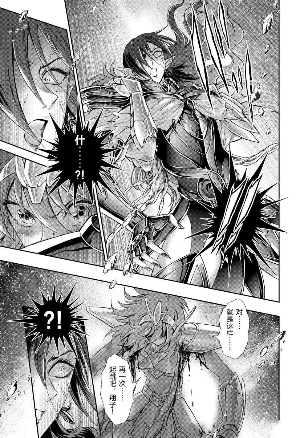 聖鬥士星矢 聖鬥少女翔 - 第67話 - 2