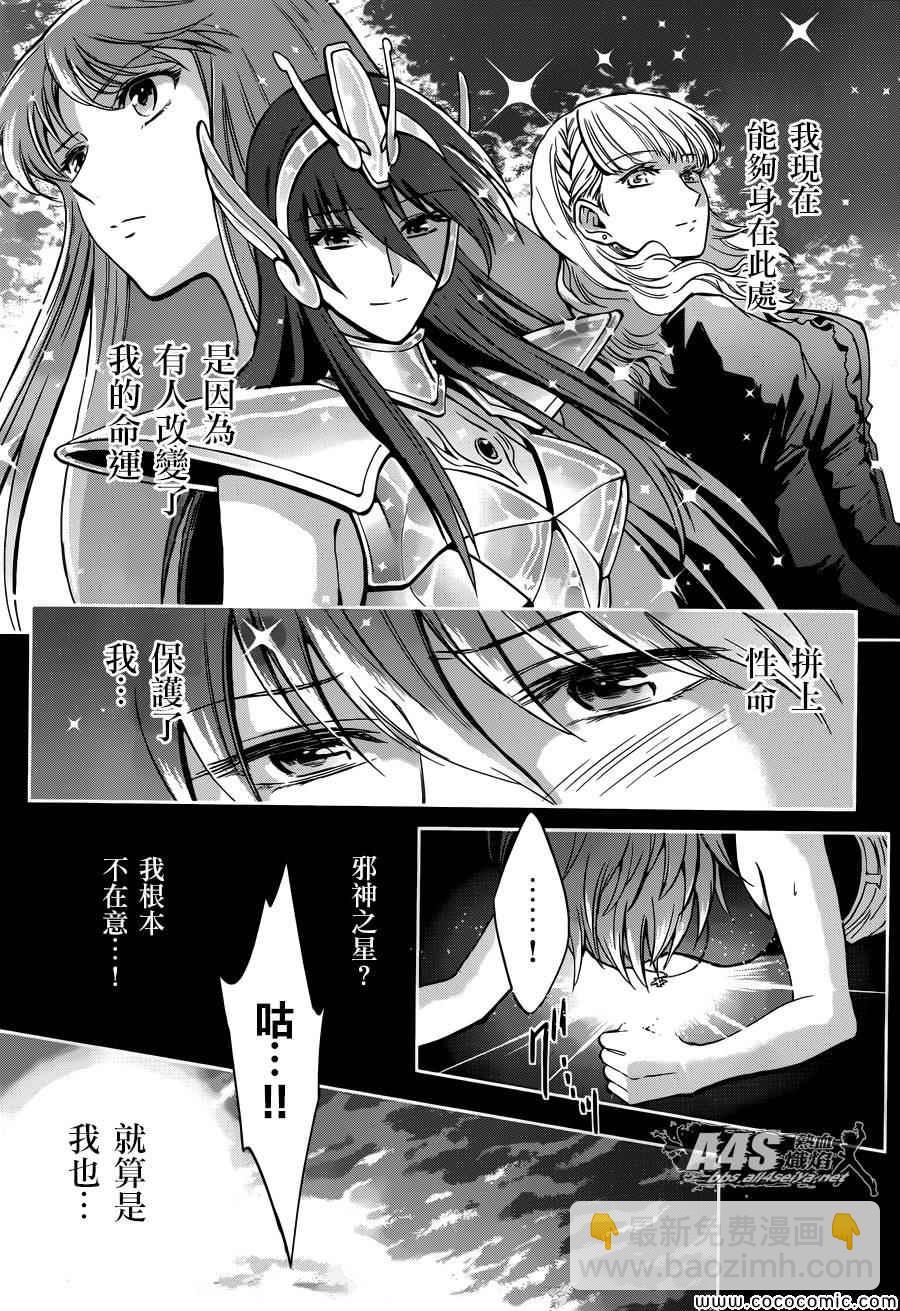 聖鬥士星矢 聖鬥少女翔 - 第7話 正與邪 - 6