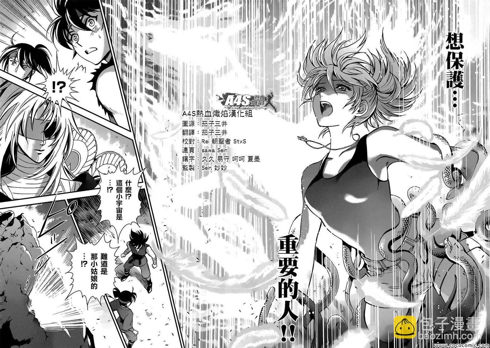 聖鬥士星矢 聖鬥少女翔 - 第7話 正與邪 - 7