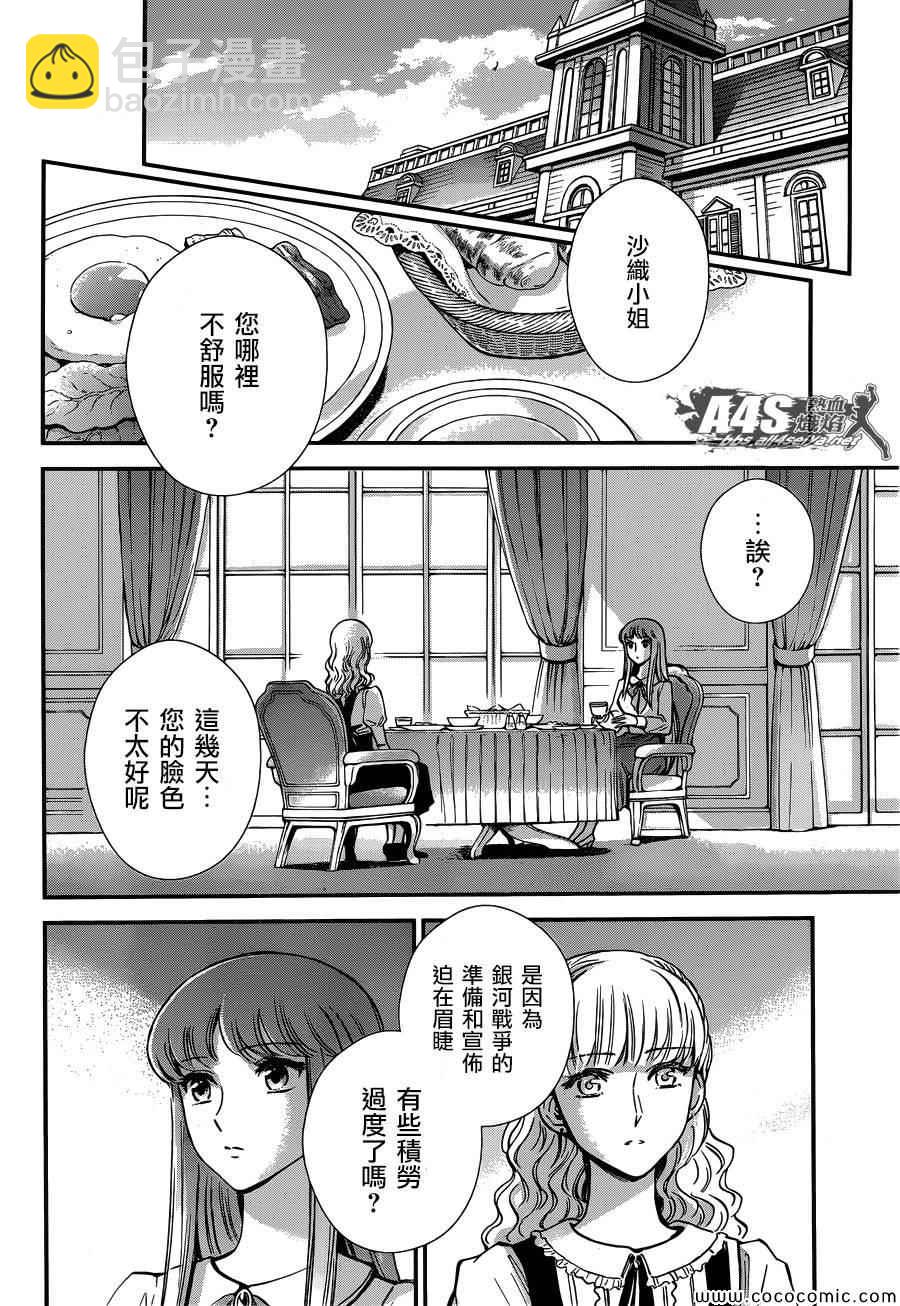 聖鬥士星矢 聖鬥少女翔 - 第7話 正與邪 - 5