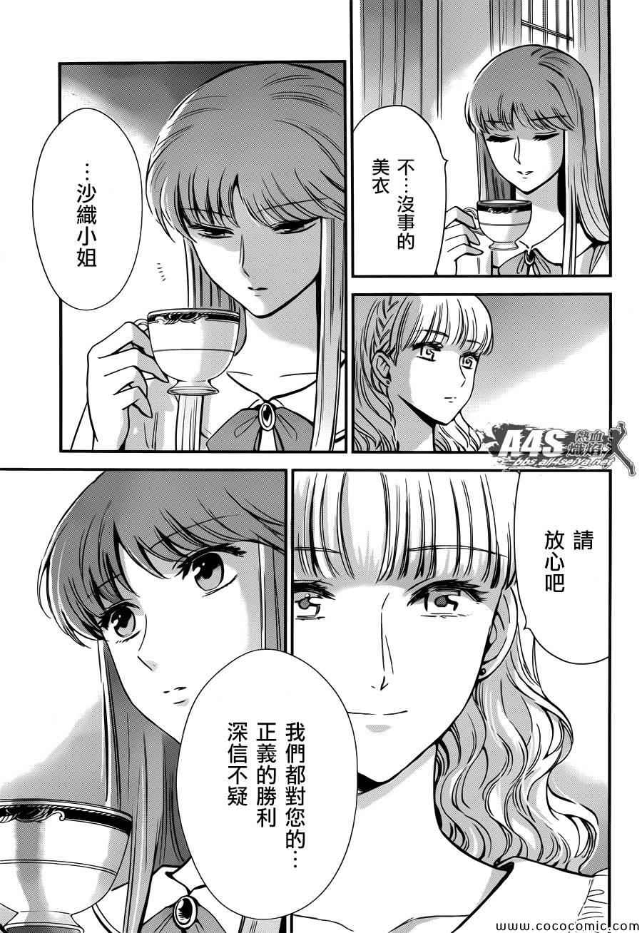 聖鬥士星矢 聖鬥少女翔 - 第7話 正與邪 - 6