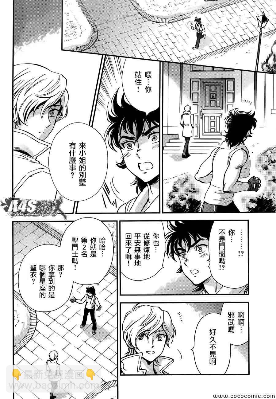 聖鬥士星矢 聖鬥少女翔 - 第7話 正與邪 - 2