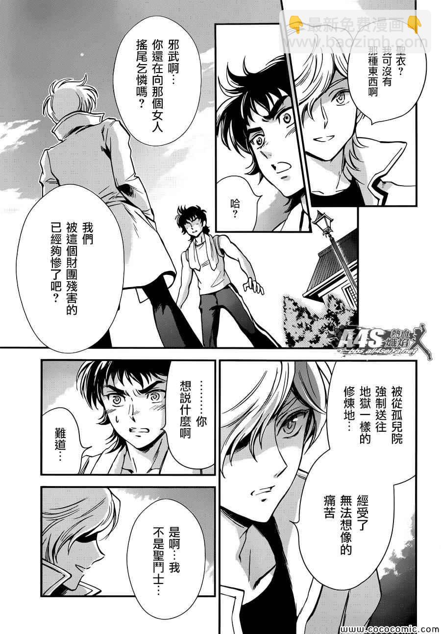 聖鬥士星矢 聖鬥少女翔 - 第7話 正與邪 - 3