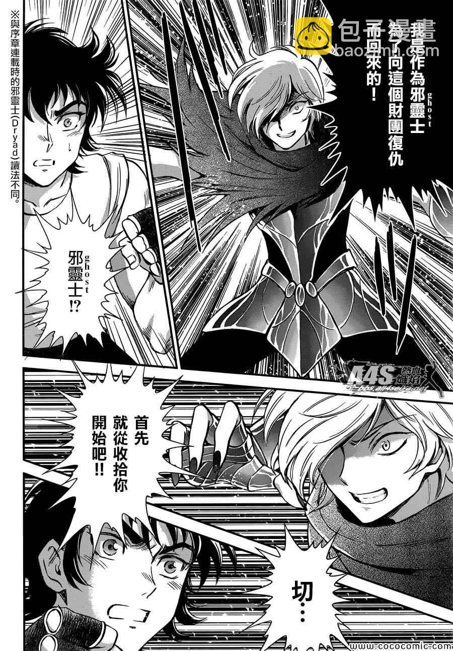 聖鬥士星矢 聖鬥少女翔 - 第7話 正與邪 - 4