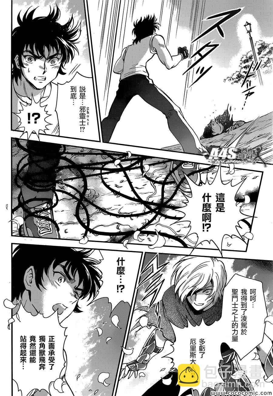 聖鬥士星矢 聖鬥少女翔 - 第7話 正與邪 - 6