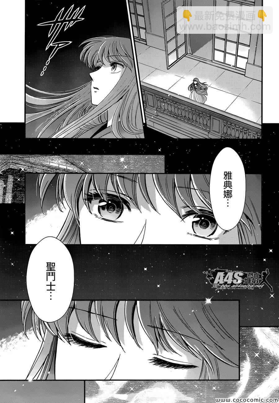 聖鬥士星矢 聖鬥少女翔 - 第7話 正與邪 - 7